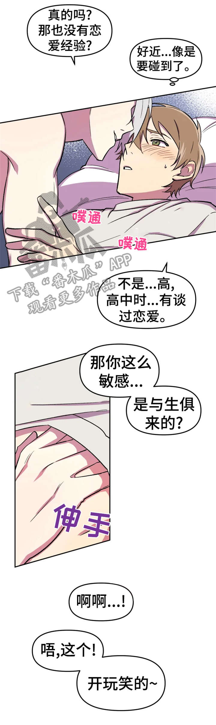 可疑的信徒漫画,第13章：蜷缩4图