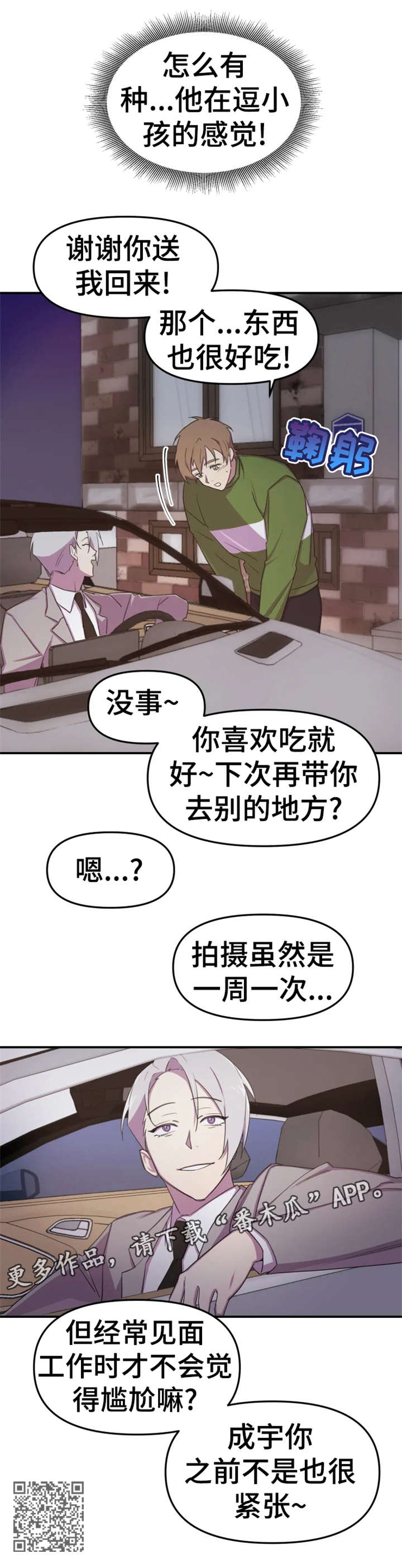 可疑的信徒漫画,第6章：见面4图