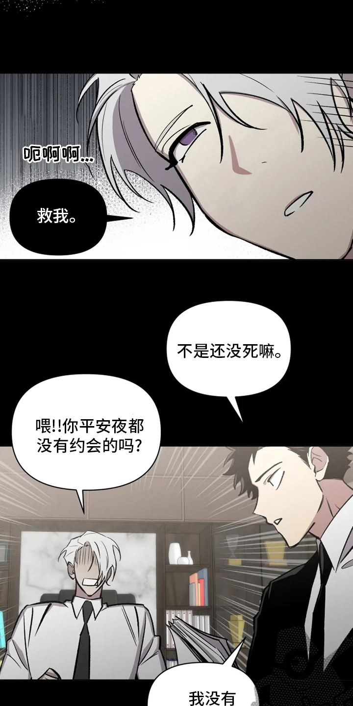 可疑的信徒漫画,第78章：【番外】捞出来1图