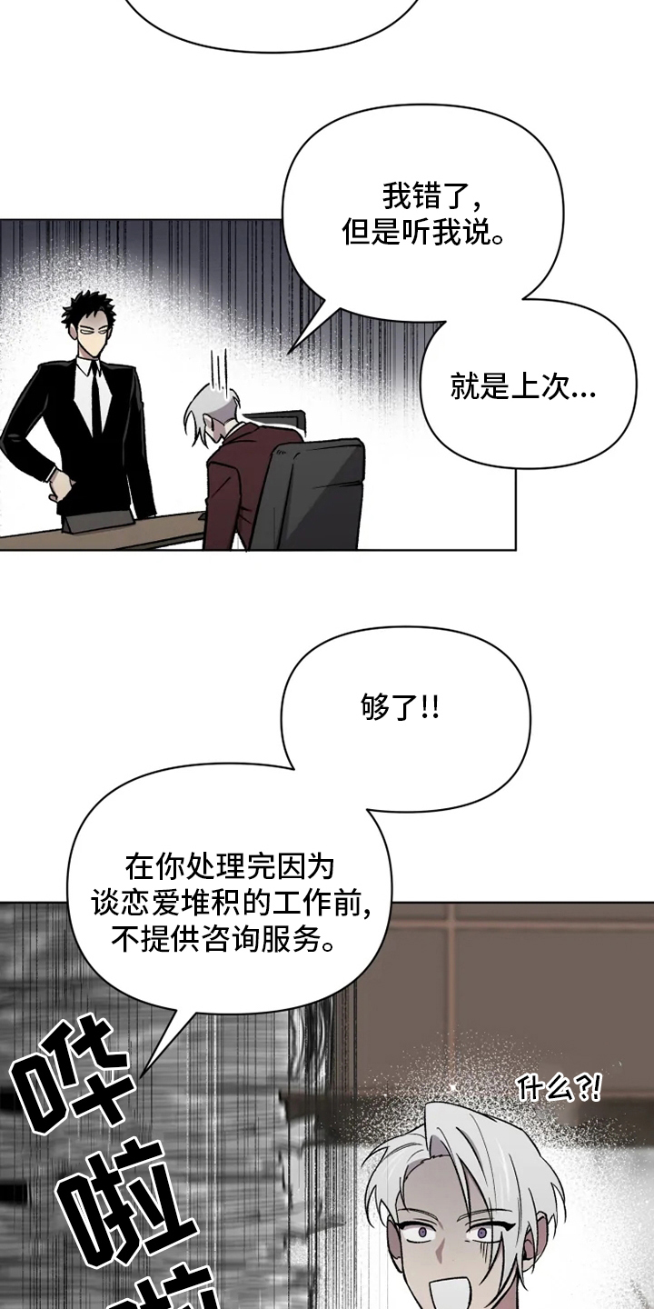可疑的信徒漫画,第75章：【番外】行不通2图