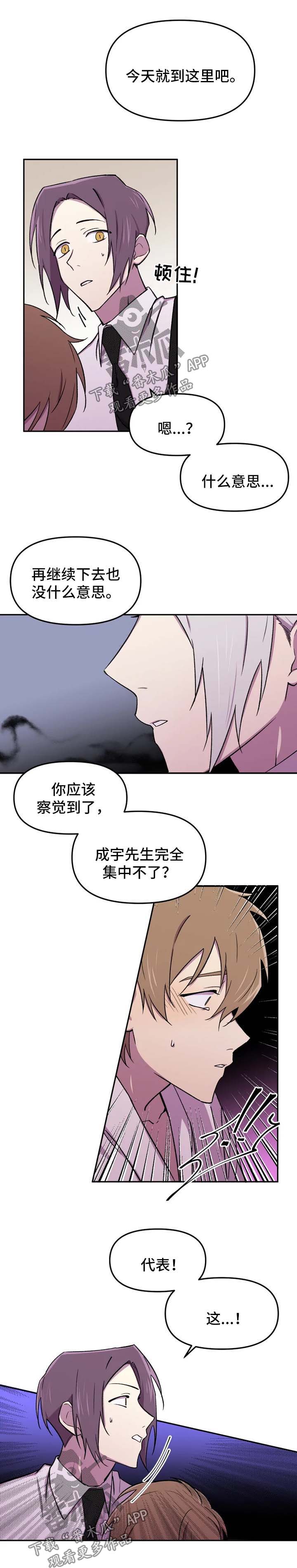 可疑的信徒漫画,第28章：突然冷漠1图