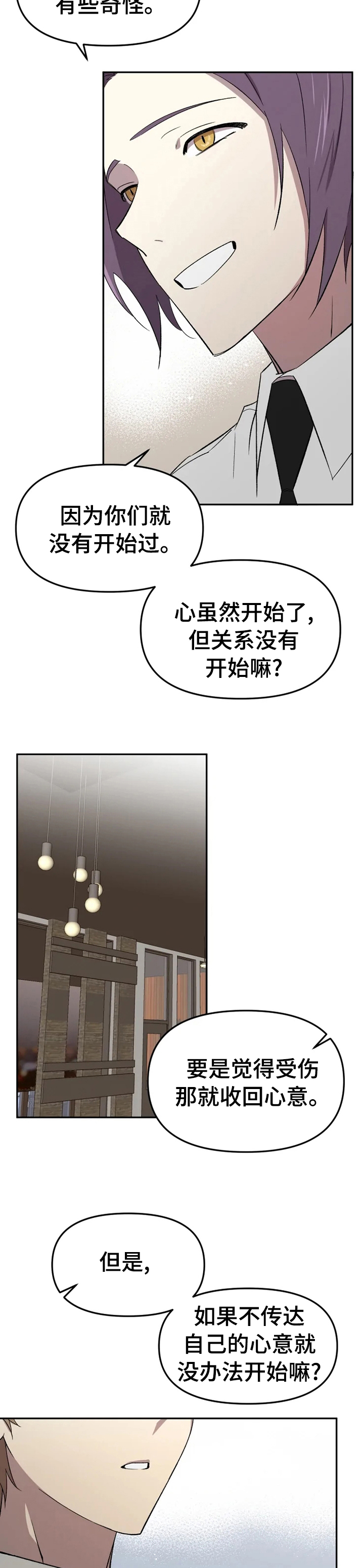 可疑的信徒漫画,第36章：自己来看看吧2图