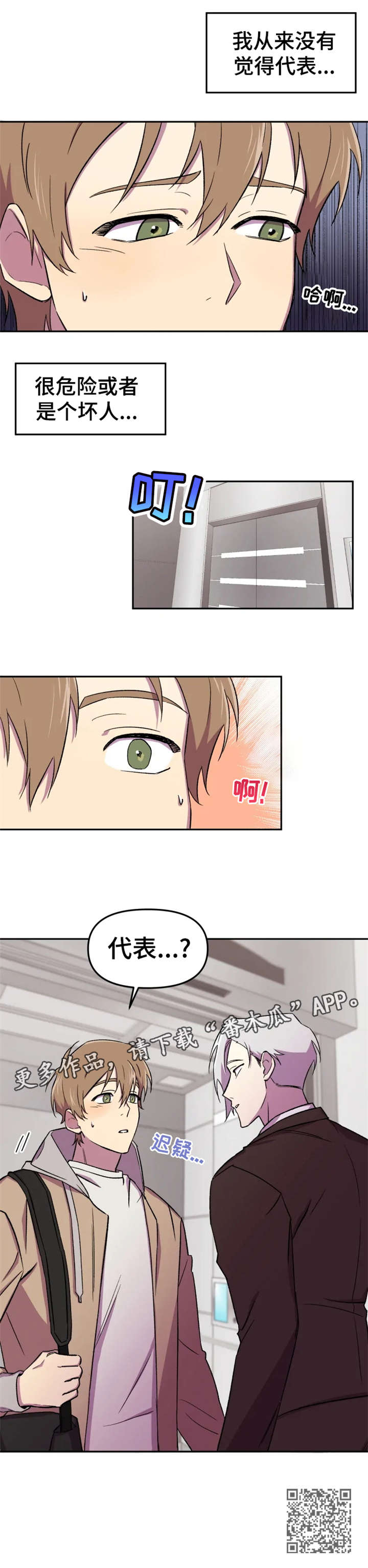 可疑的信徒漫画,第18章：奇怪5图