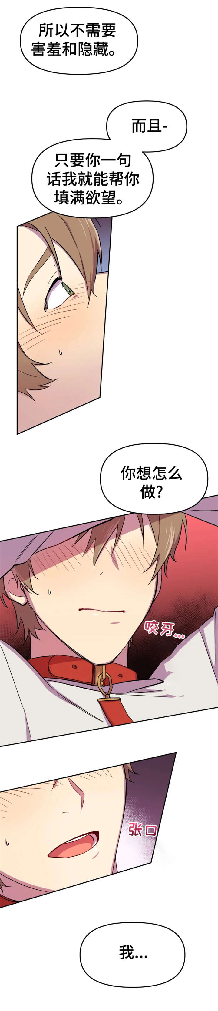 可疑的信徒漫画,第12章：真乖3图