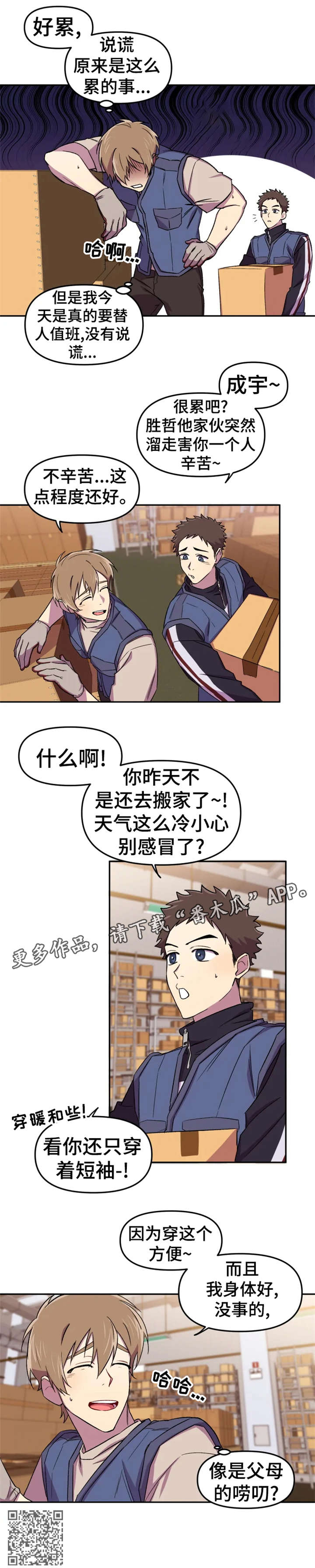 可疑的信徒漫画,第14章：本来5图