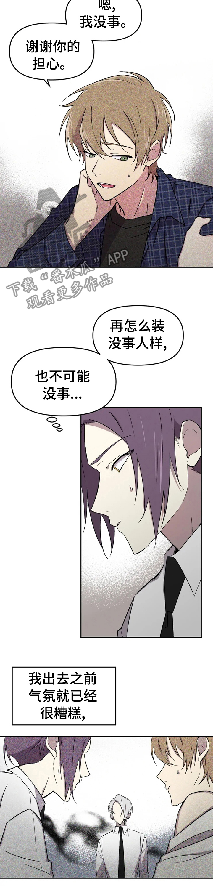 可疑的信徒漫画,第35章：不想整理关系4图