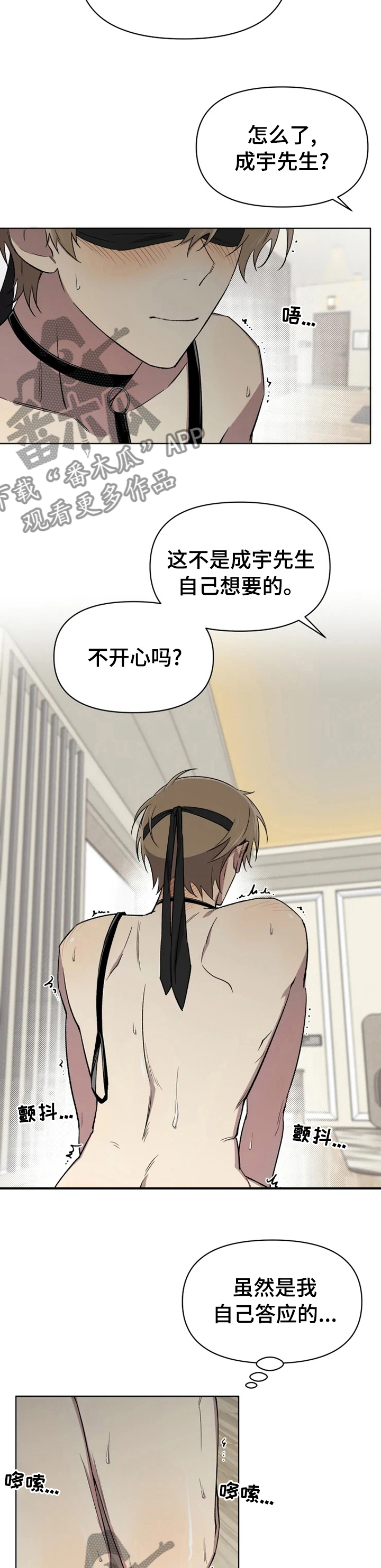 可疑的信徒漫画,第52章：奖励3图