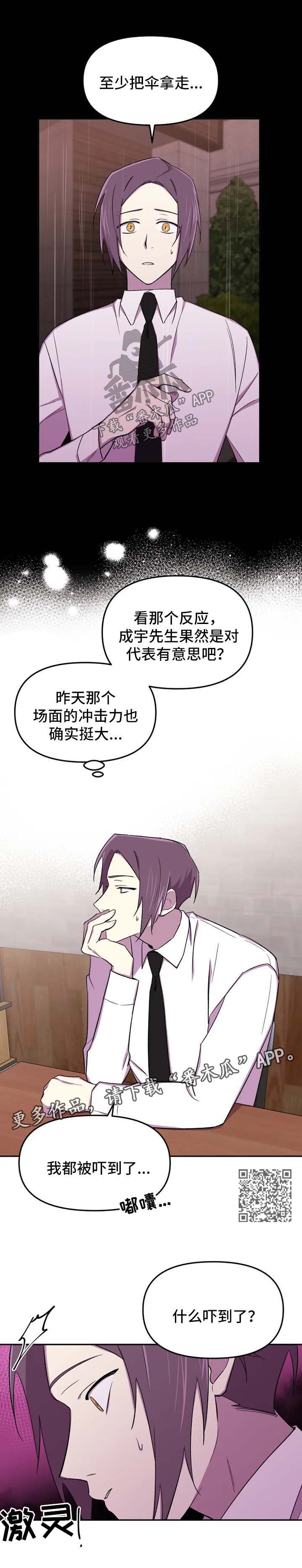 可疑的信徒漫画,第22章：不要多管闲事5图