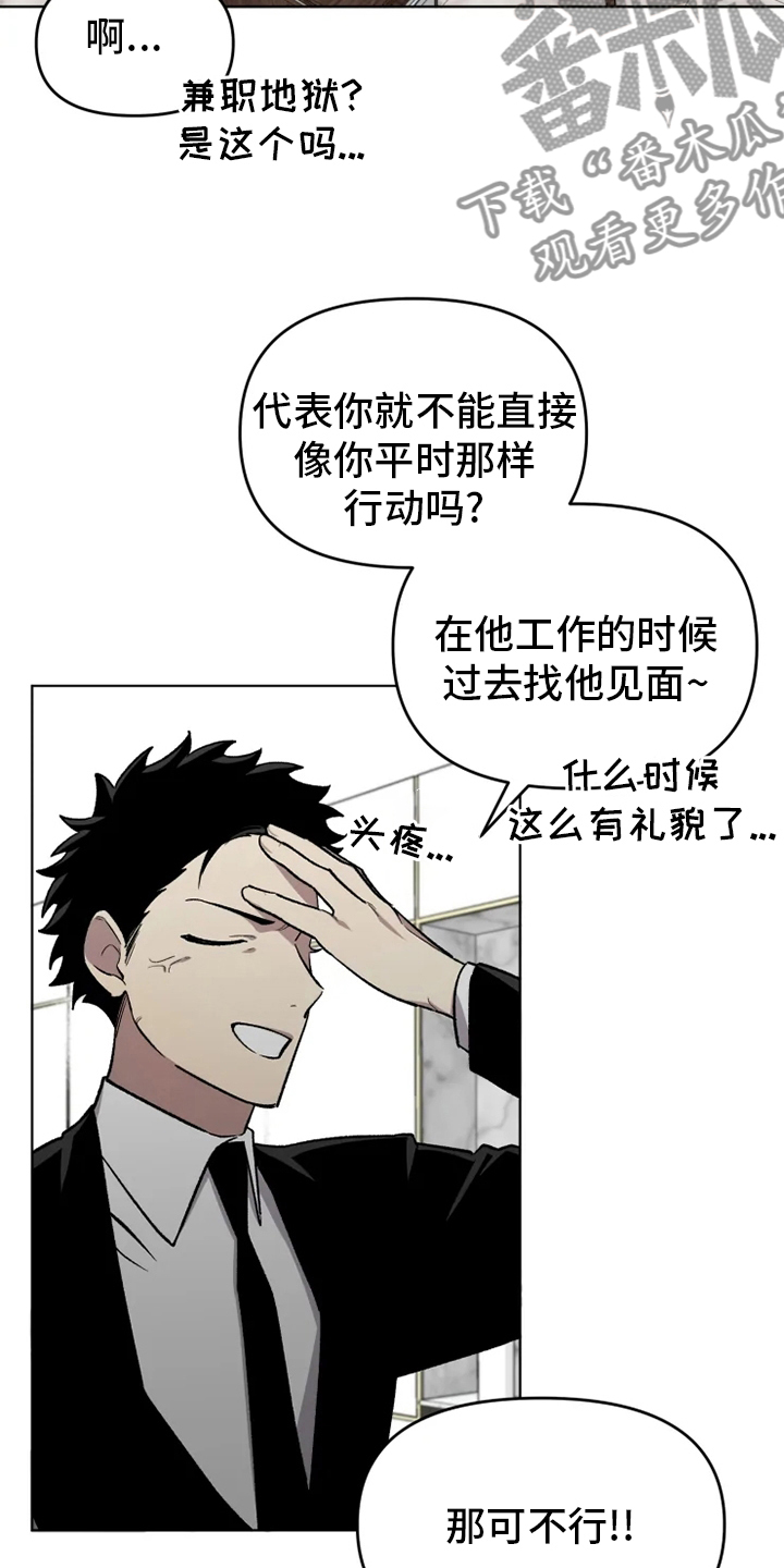 可疑的信徒漫画,第54章：【番外】决心3图