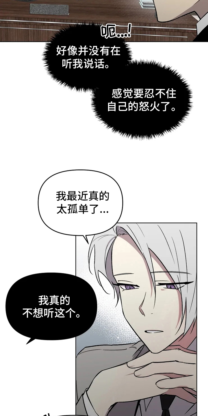 可疑的信徒漫画,第54章：【番外】决心1图