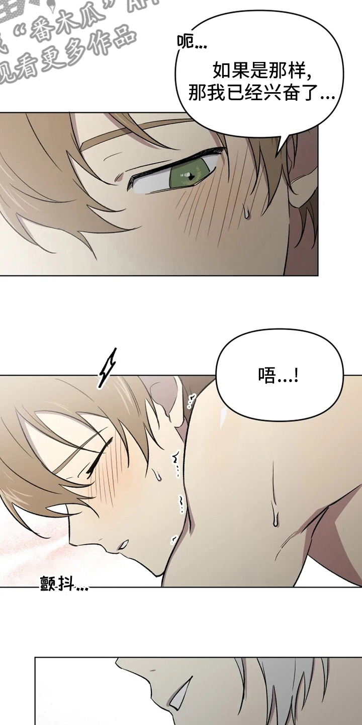 可疑的信徒漫画,第55章：【番外】鼓起勇气3图