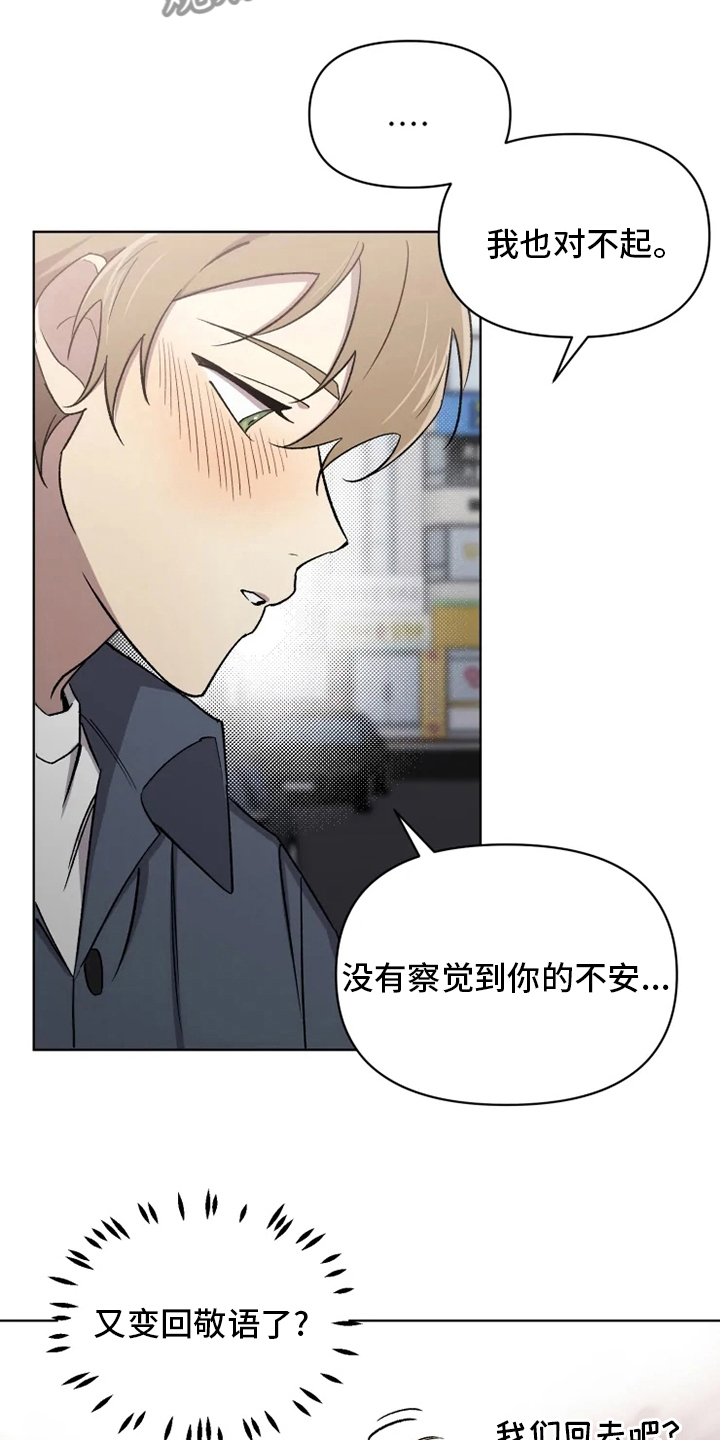 可疑的信徒漫画,第65章：【番外】认识的人1图