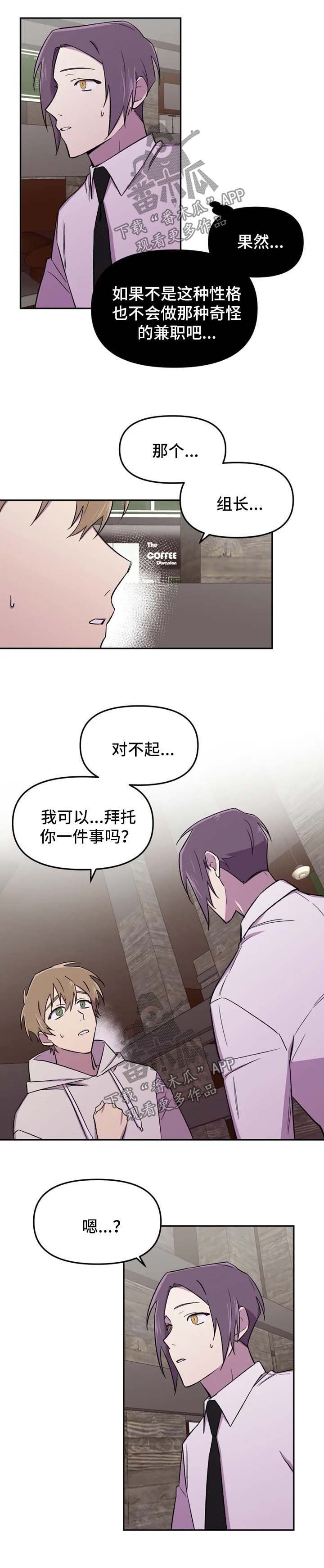 可疑的信徒漫画,第25章：心思5图