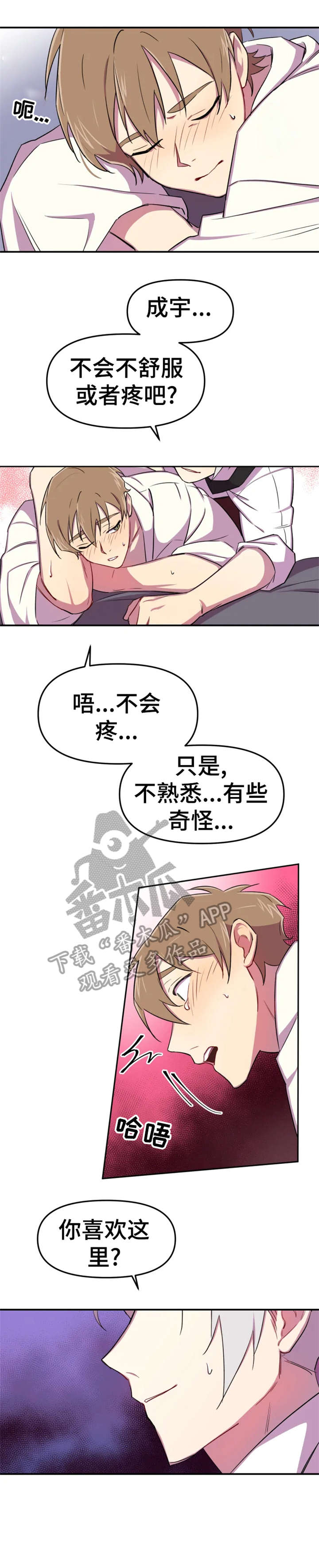 可疑的信徒漫画,第9章：想要5图