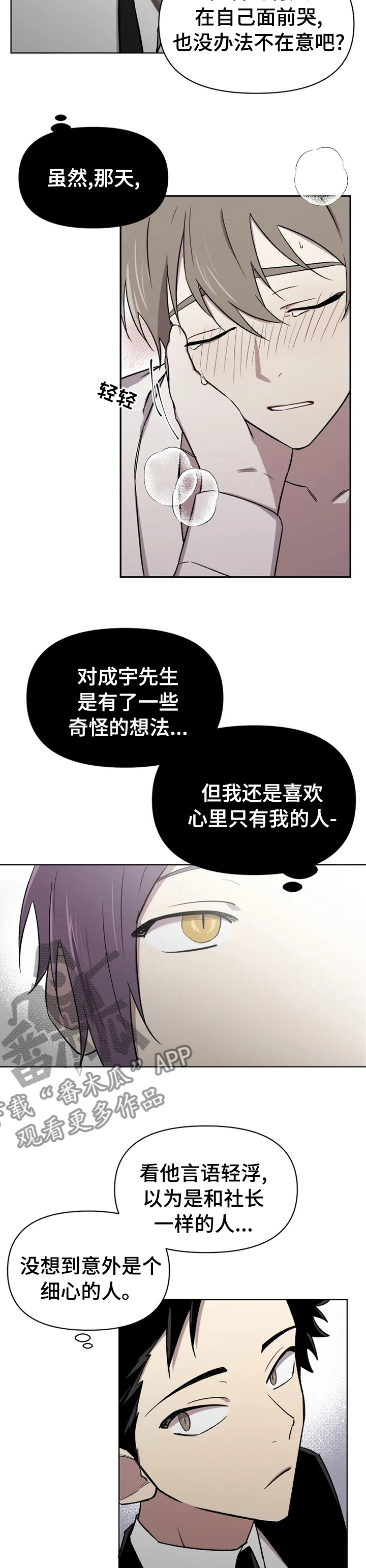 可疑的信徒漫画,第42章：不懂装懂1图