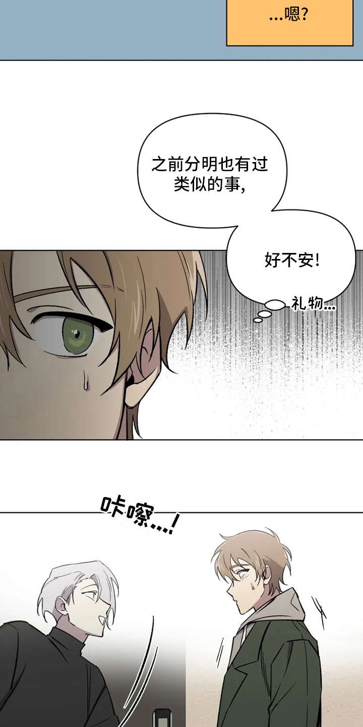 可疑的信徒漫画,第72章：【番外】礼物5图