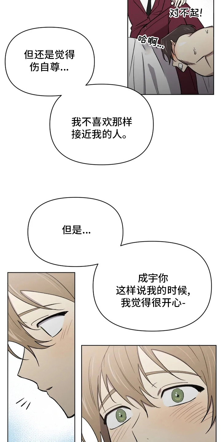 可疑的信徒漫画,第60章：【番外】幼稚4图