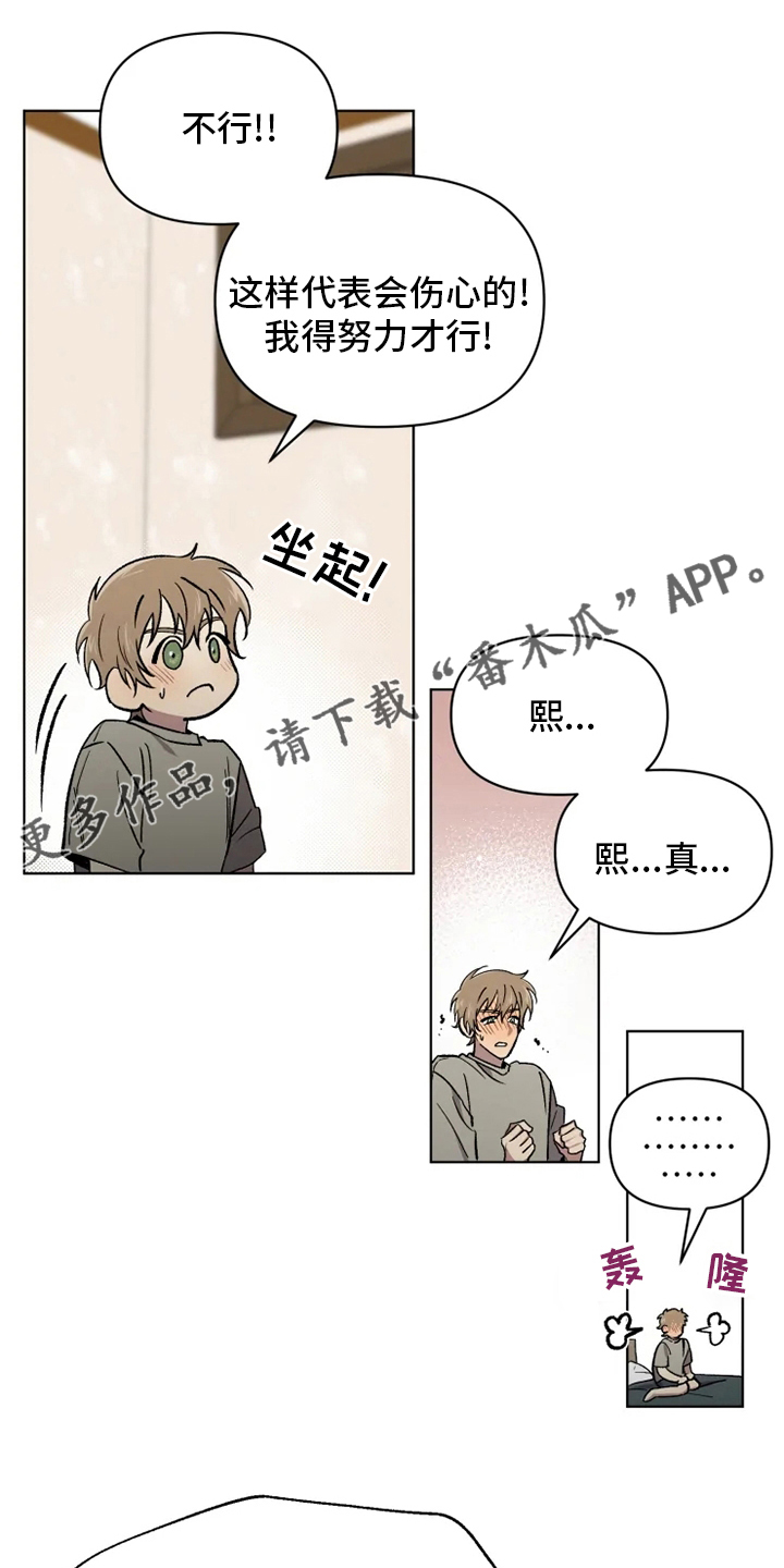 可疑的信徒漫画,第69章：【番外】叫不出口1图
