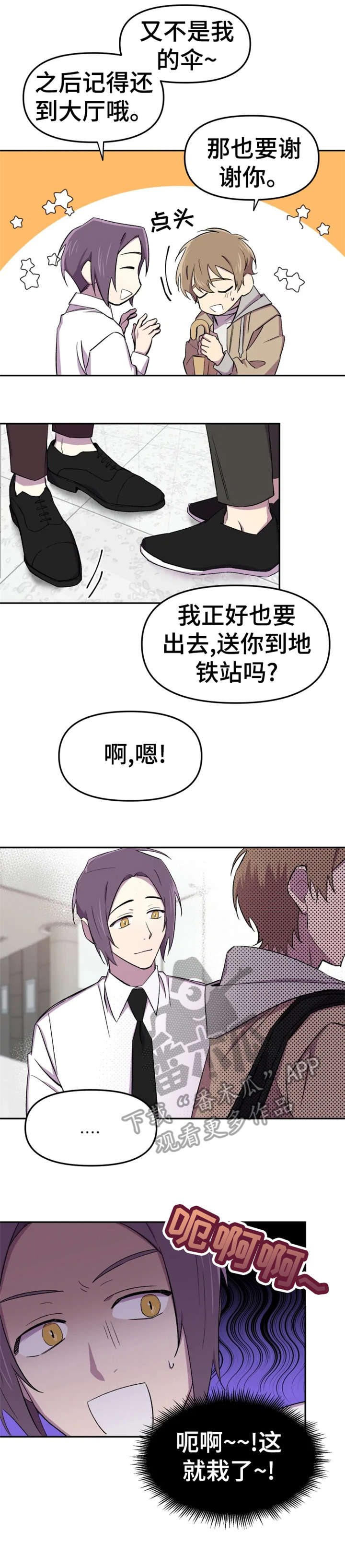 可疑的信徒漫画,第21章：落泪5图