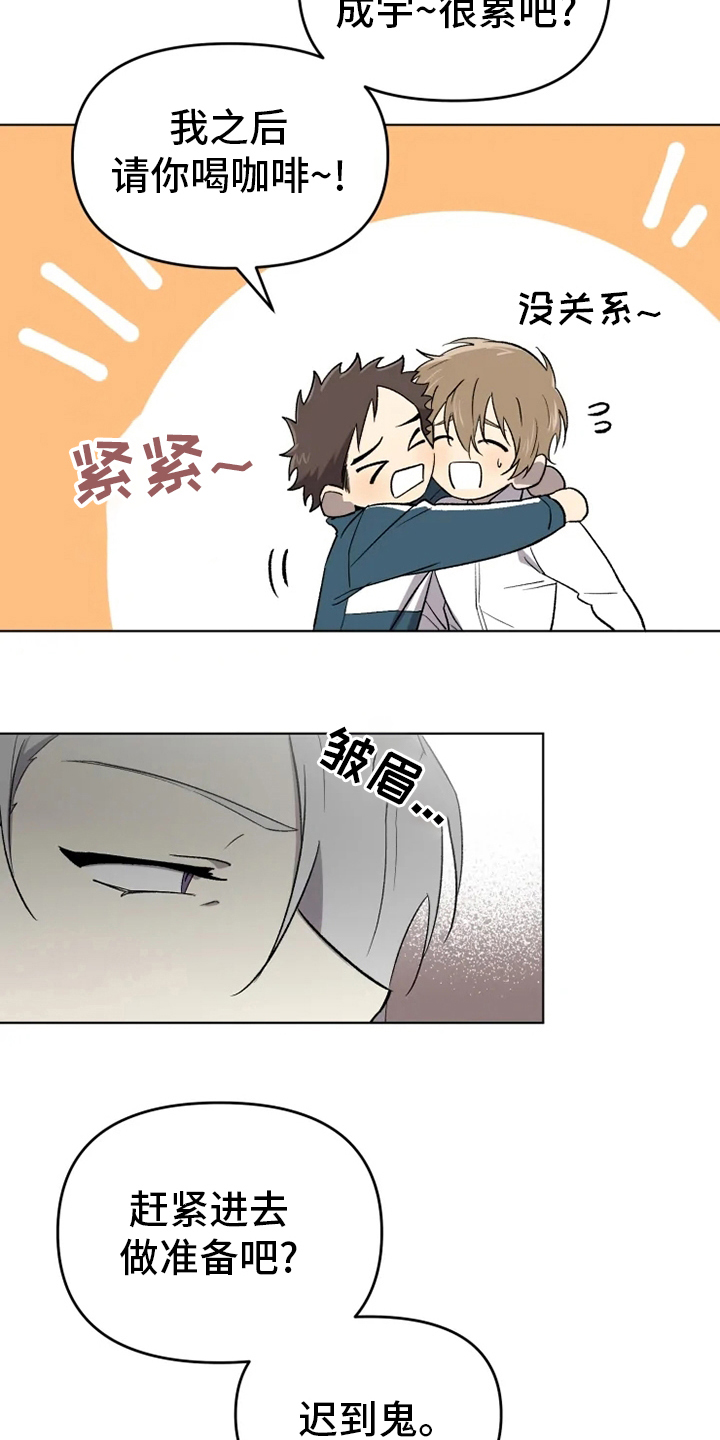 可疑的信徒漫画,第59章：【番外】吃醋2图