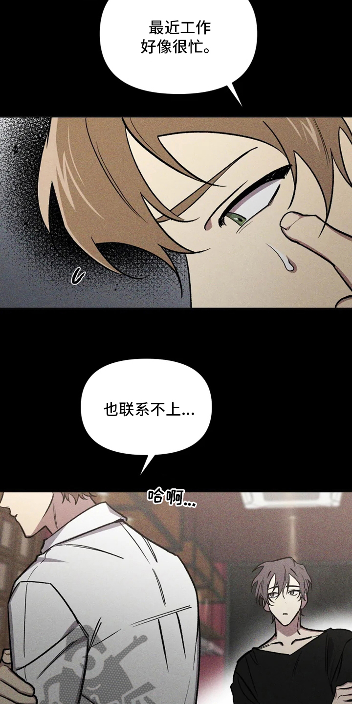可疑的信徒漫画,第77章：【番外】好想他4图