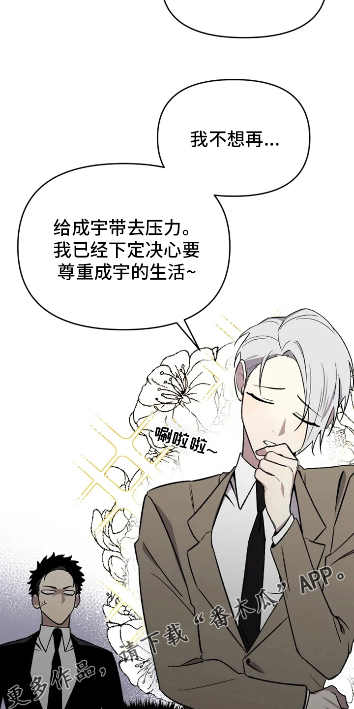 可疑的信徒漫画,第54章：【番外】决心4图