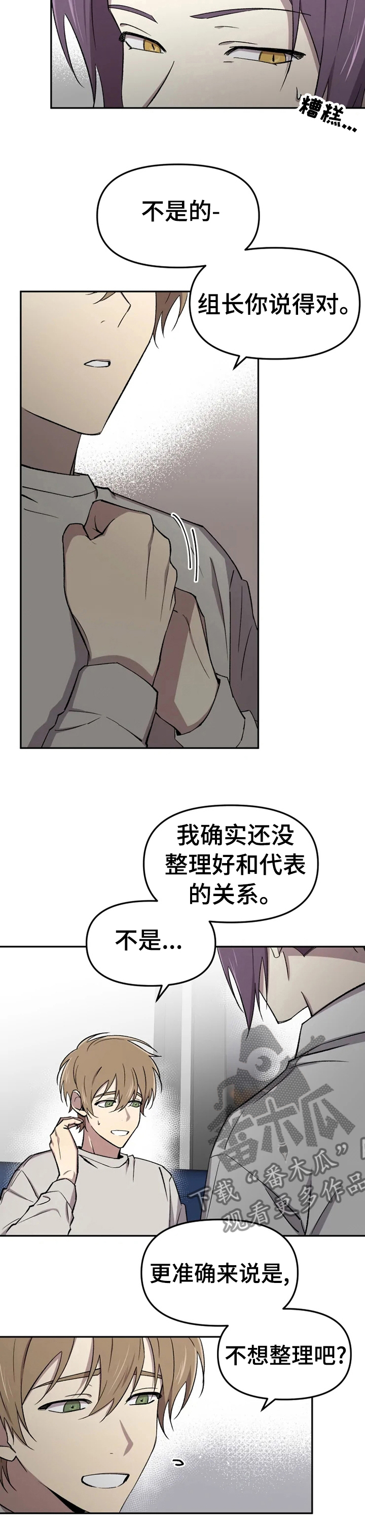 可疑的信徒漫画,第35章：不想整理关系5图