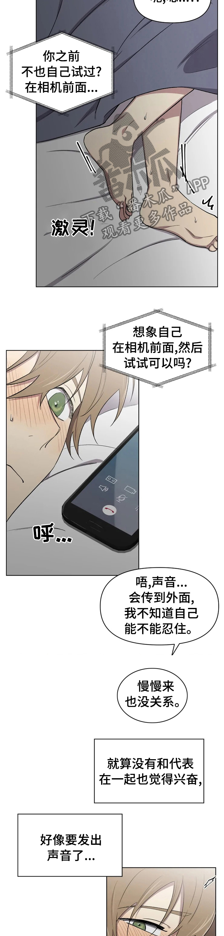 可疑的信徒漫画,第49章：拒绝不了2图