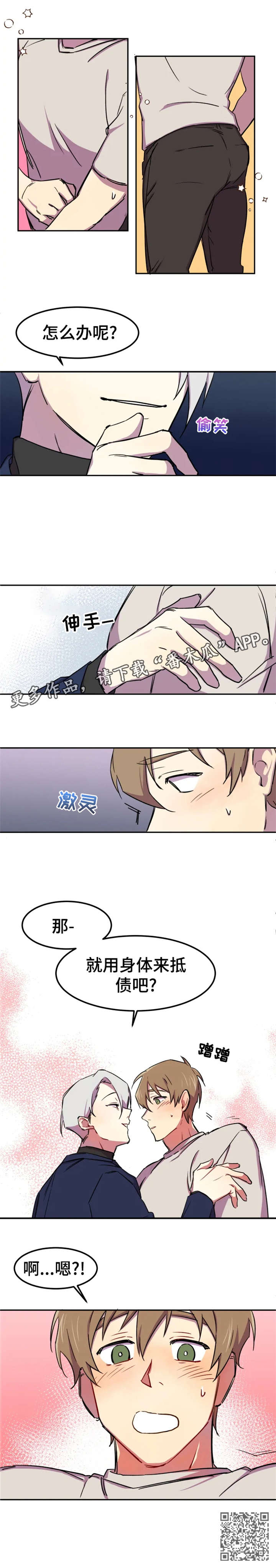 可疑的信徒漫画,第2章：抵债5图