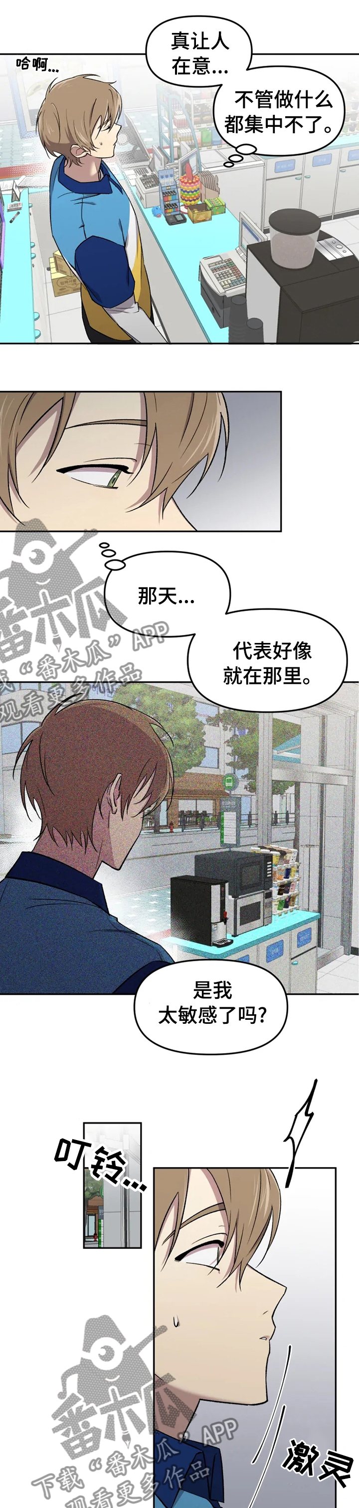 可疑的信徒漫画,第33章：这就是开始吧1图