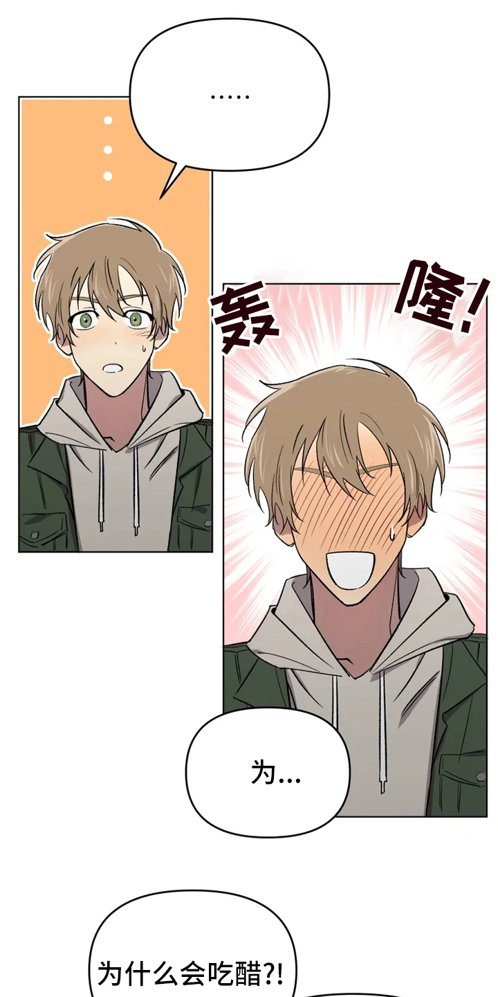 可疑的信徒漫画,第59章：【番外】吃醋2图