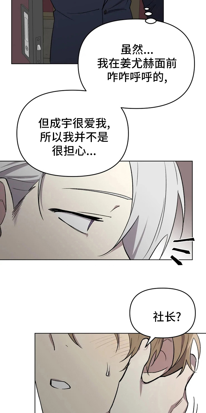 可疑的信徒漫画,第57章：【番外】真讨厌1图