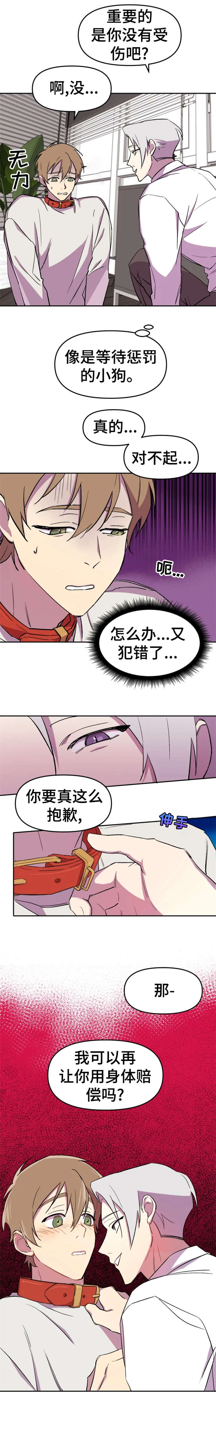 可疑的信徒漫画,第11章：狗狗1图