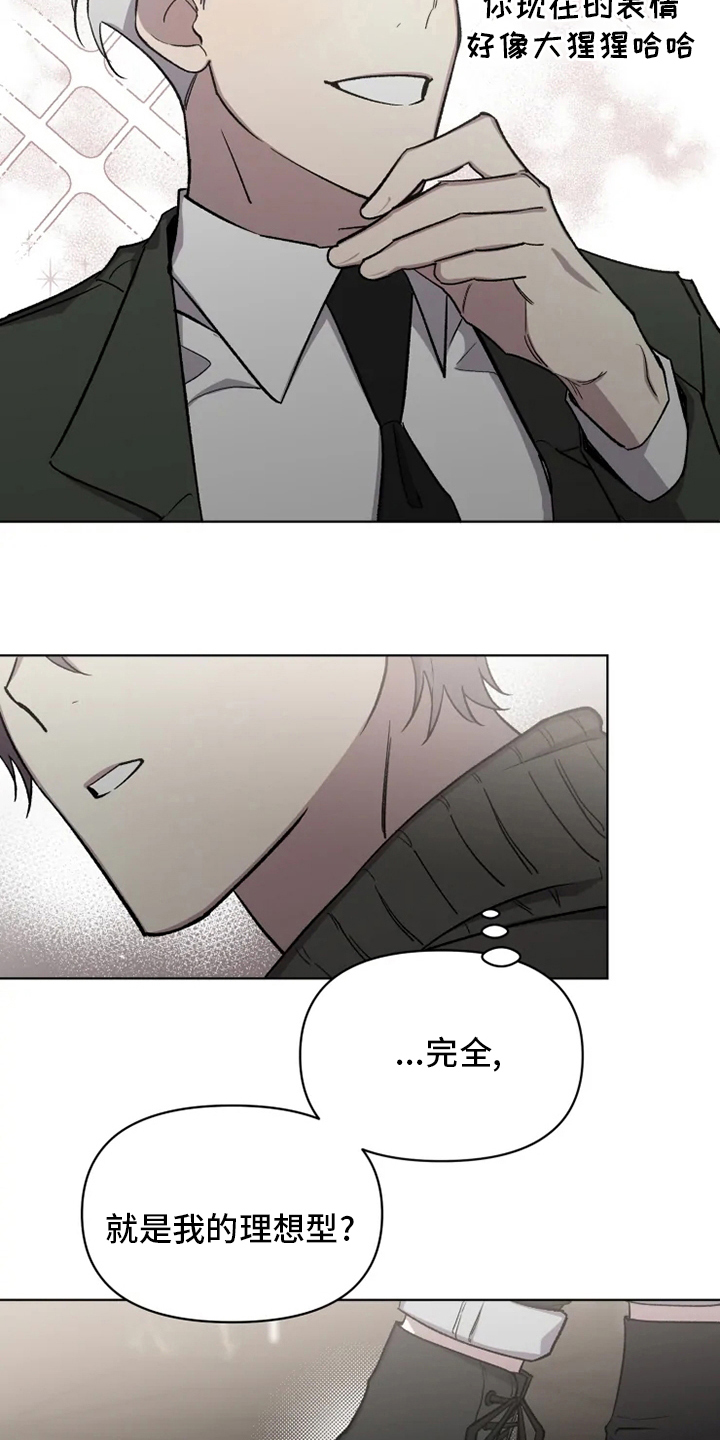 可疑的信徒漫画,第66章：【番外】搭话1图