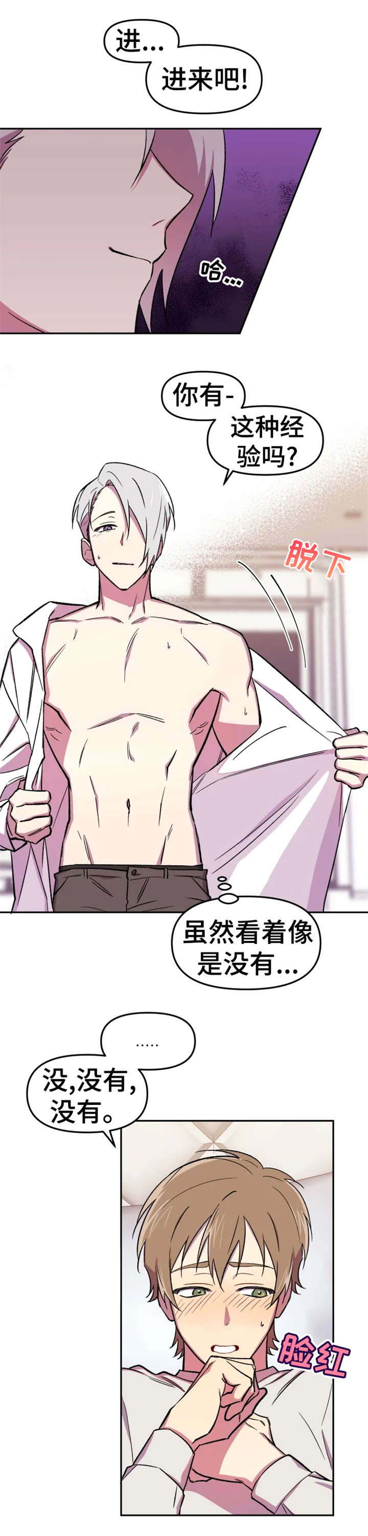 可疑的信徒漫画,第13章：蜷缩3图