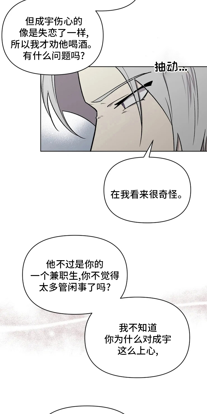 可疑的信徒漫画,第64章：【番外】生气了吗2图