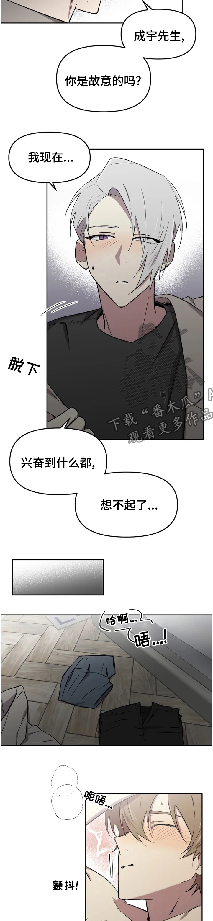 可疑的信徒漫画,第40章：温柔1图