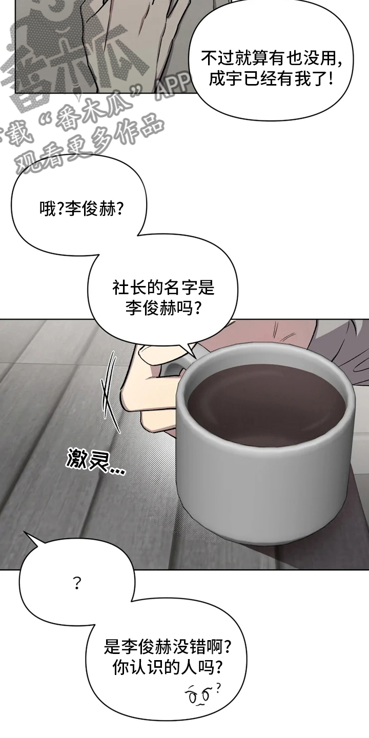 可疑的信徒漫画,第65章：【番外】认识的人5图