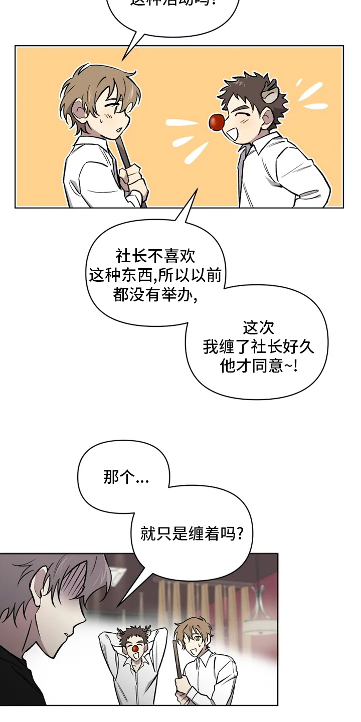 可疑的信徒漫画,第76章：【番外】活动3图