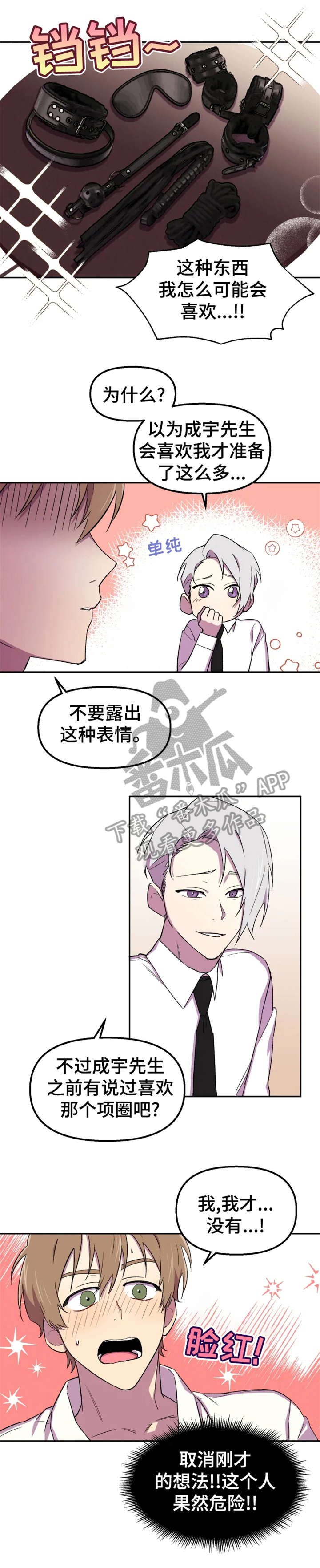 可疑的信徒漫画,第18章：奇怪3图