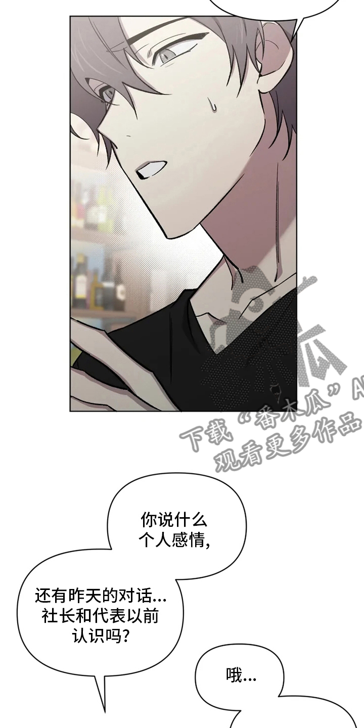 可疑的信徒漫画,第66章：【番外】搭话3图
