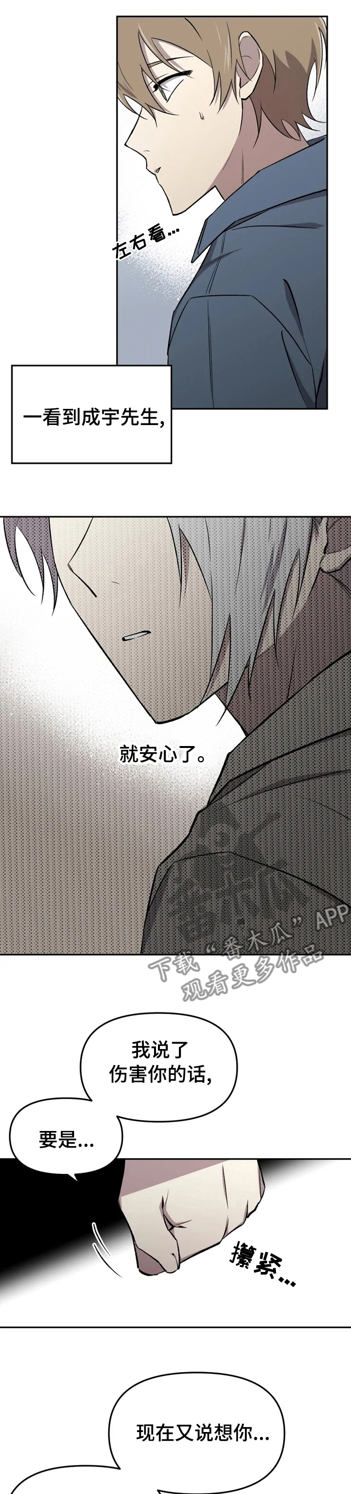 可疑的信徒漫画,第38章：没办法放弃5图