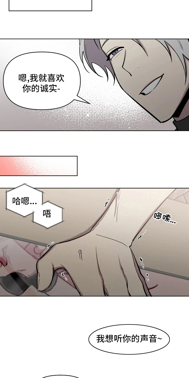 可疑的信徒漫画,第73章：【番外】诚实3图