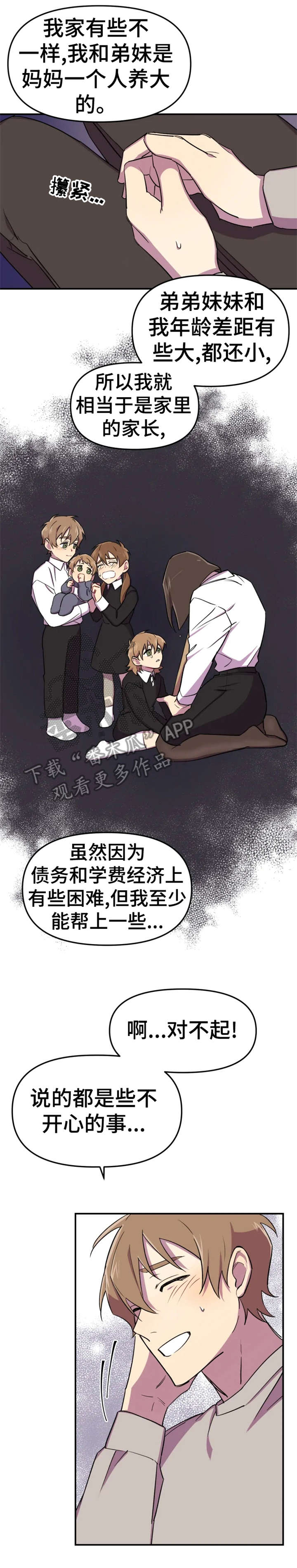 可疑的信徒漫画,第8章：久等2图