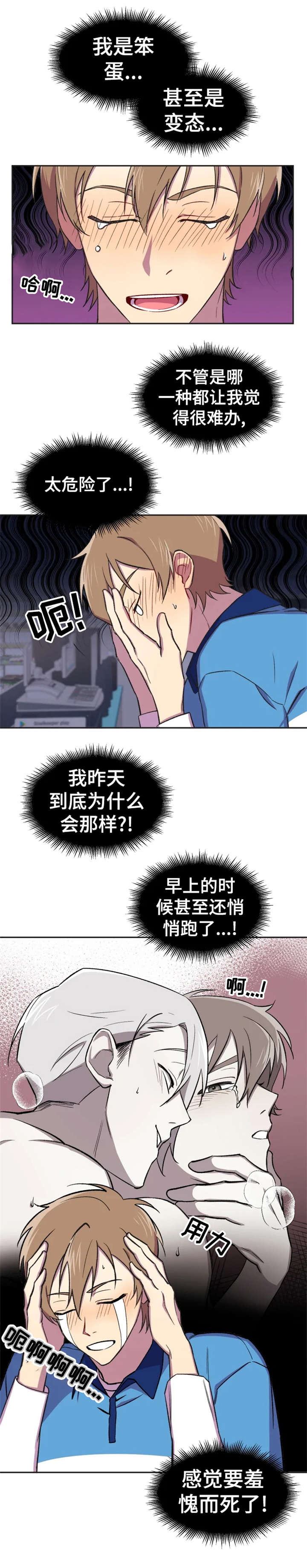 可疑的信徒漫画,第14章：本来1图
