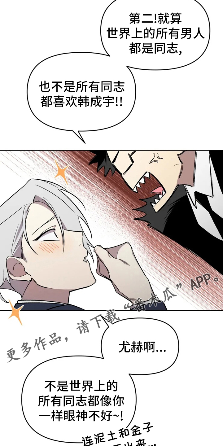 可疑的信徒漫画,第56章：【番外】社长4图