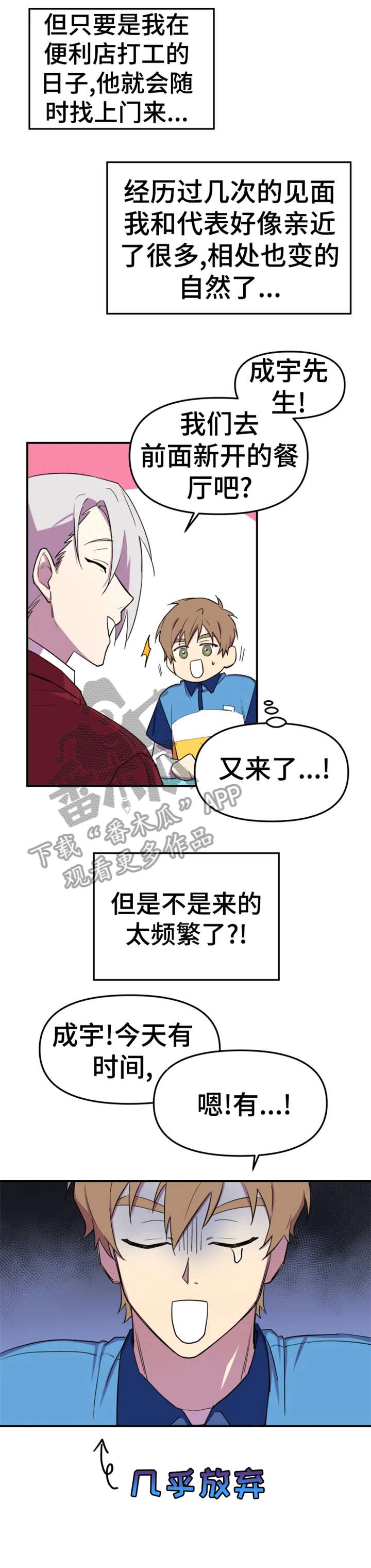 可疑的信徒漫画,第7章：真诚2图