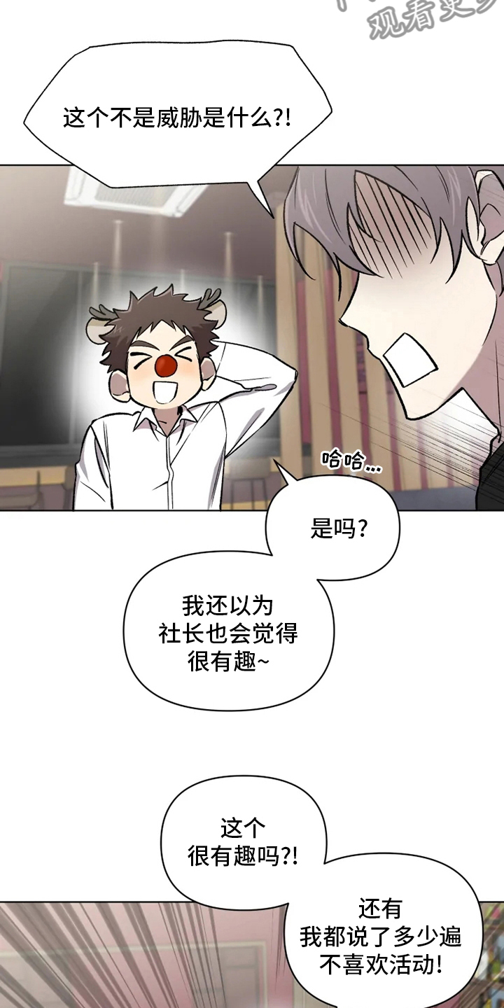 可疑的信徒漫画,第76章：【番外】活动1图