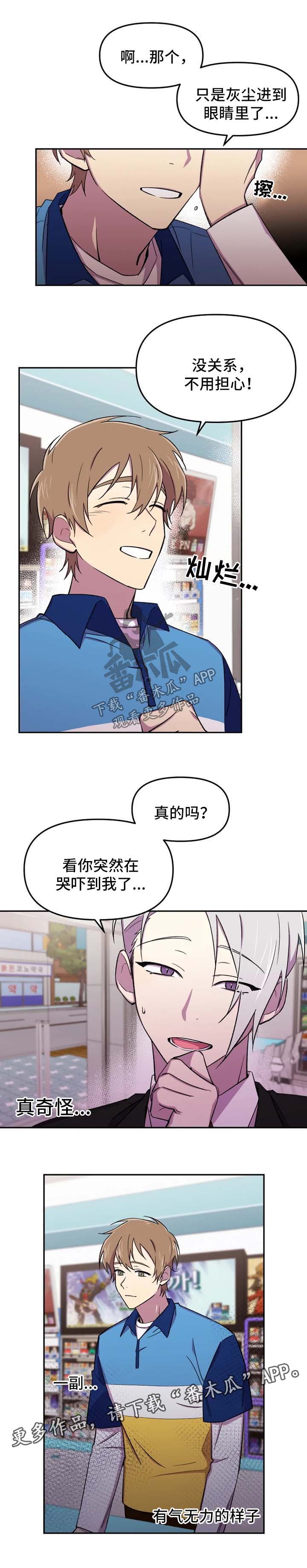可疑的信徒漫画,第23章：心情很差3图