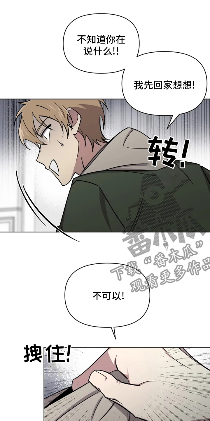 可疑的信徒漫画,第73章：【番外】诚实3图